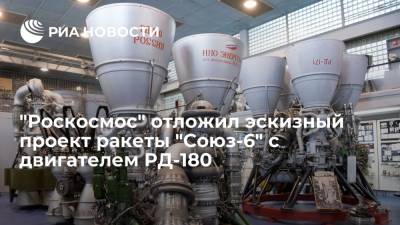 Дмитрий Рогозин - "Роскосмос" отложил эскизный проект ракеты "Союз-6" с двигателем РД-180 - ria.ru - Москва - Россия