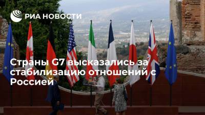 Страны G7 высказались за стабилизацию отношений с Россией - ria.ru - Москва - Россия - Лондон