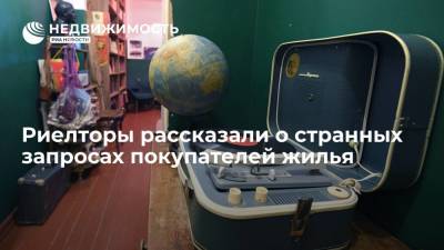 Риелторы рассказали о странных запросах покупателей жилья - realty.ria.ru - Москва