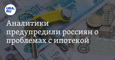Татьяна Решетникова - Аналитики предупредили россиян о проблемах с ипотекой - ura.news