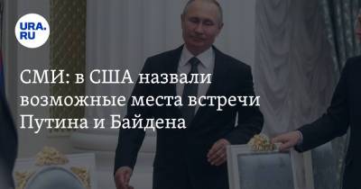 Владимир Путин - Ян Гамачек - Джо Байден - СМИ: в США назвали возможные места встречи Путина и Байдена - ura.news - Москва - Словения - Азербайджан - Исландия - Прага