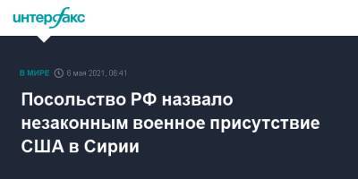 Посольство РФ назвало незаконным военное присутствие США в Сирии - interfax.ru - Москва - Россия - США - Сирия - Вашингтон