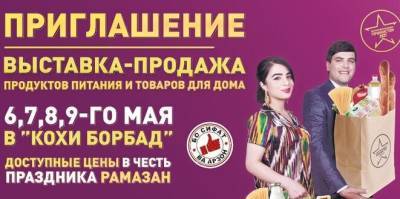 В Душанбе стартовала выставка-продажа товаров отечественных производителей «Любимая марка Таджикистана — 2021» - dialog.tj - Душанбе - Таджикистан