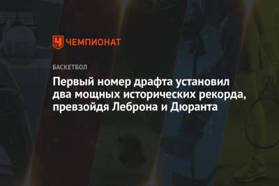 Энтони Эдвардс - Первый номер драфта установил два мощных исторических рекорда, превзойдя Леброна и Дюранта - championat.com - шт. Миннесота