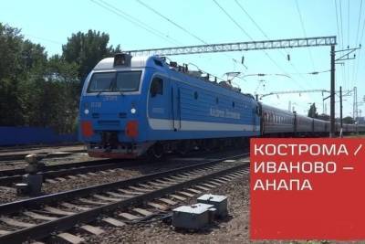 Из Костромы до Анапы с июня будет ходить прямой поезд - kostroma.mk.ru - Анапа - Кострома - Иваново