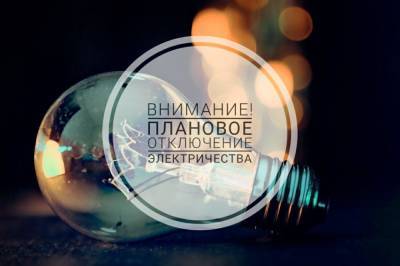 На каких улицах Астрахани сегодня, 6 мая, не будет света - astrakhanfm.ru - Астрахань