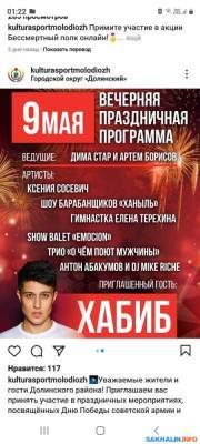 Хабиб едет — мэр хамит: в Долинске готовятся ко Дню Победы - sakhalin.info - Сахалинская обл. - Долинск