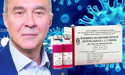Айдар Ишмухаметов - Российская вакцина от полиомиелита защищает от коронавируса, доказали ученые - bloknot.ru