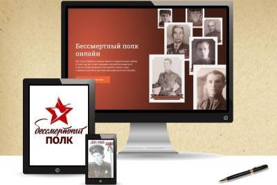 Жители Коми направили 4 566 заявок на участие в шествии "Бессмертного полка онлайн" - komiinform.ru - респ. Коми