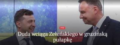 Михаил Саакашвили - Виктор Ющенко - Польский президент готовит Зеленскому «грабли Саакашвили» — мнение - eadaily.com - Вашингтон - Грузия - Румыния - Эстония - Венгрия - Литва - Болгария - Латвия - Словакия