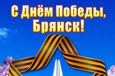 У брянцев осталось два дня для регистрации на учас ие в «Бессмертном полку» - mk.ru - Брянская обл.