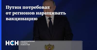 Владимир Путин - Татьяна Голикова - Путин потребовал от регионов наращивать вакцинацию - nsn.fm