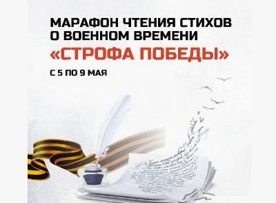 Смоляне могут принять участие в марафоне «Строфа Победы» - rabochy-put.ru - Смоленск