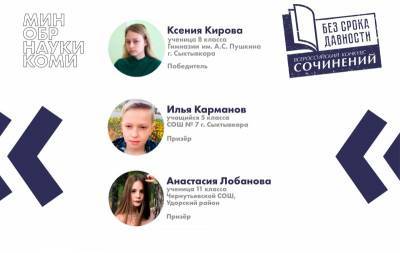 Сочинения о войне школьников из Коми попали в число лучших по стране - komiinform.ru - респ. Коми - Сыктывкар