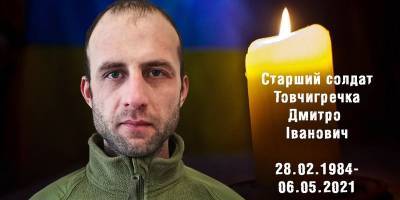 В День пехоты 6 мая на Донбассе погиб боец 93-й бригады Товчигречко Дмитрий из Кривого Рога - ТЕЛЕГРАФ - telegraf.com.ua - Львов - Кривой Рог - Донбасс - Обстрелы