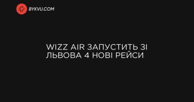 Wizz Air запустить зі Львова 4 нові рейси - bykvu.com - Німеччина - Польща - місто Варшава - Італія