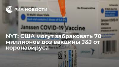 NYT: США могут забраковать 70 миллионов доз вакцины J&J от коронавируса - ria.ru - Москва - США - New York