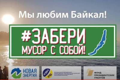 В Бурятии сняли экоролик против абьюза Байкала - ulan.mk.ru - Англия - Финляндия - респ.Бурятия - Кипр - Латвия - Бангладеш