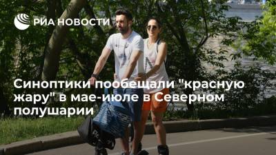 Роман Вильфанд - Синоптики пообещали "красную жару" в мае-июле в Северном полушарии - ria.ru - Москва - Россия