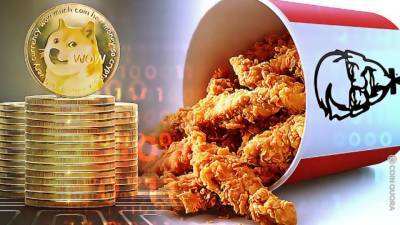 Будет ли канадский KFC принимать DOGE? - lenta.ua - Канада