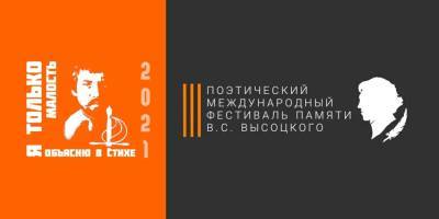 Владимир Высоцкий - Оргкомитет IV Международного арт-фестиваля памяти Владимира Высоцкого «Я только малость объясню в стихе-2022» начинает прием заявок на конкурс - smi24.news - Новосибирск