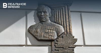 Максим Платонов - В Казани увековечили память легендарного комдива Федора Красавина - realnoevremya.ru - респ. Татарстан - Казань