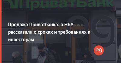 Игорь Коломойский - Геннадий Боголюбов - Кирилл Шевченко - Продажа Приватбанка: в НБУ рассказали о сроках и требованиях к инвесторам - thepage.ua