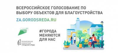 В Петрозаводске почти 10 тысяч человек проголосовали за объекты благоустройства - stolicaonego.ru - Петрозаводск - республика Карелия