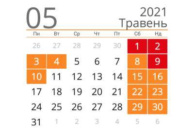 Календарь праздников на май 2021: что будем отмечать и сколько отдыхать - narodna-pravda.ua