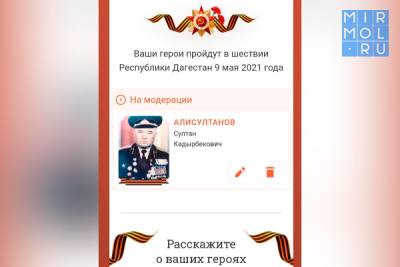 Алим Темирбулатов - Более 300 заявок отправлено из Кайтагского района для участия в онлайн-шествии Бессмертного полка - mirmol.ru - район Кайтагский