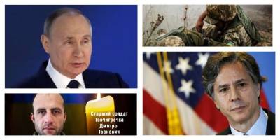 Владимир Путин - Сергей Гармаш - Энтони Блинкен - Во время визита Блинкена в Киев на Донбассе убили двоих военных – Сергей Гармаш рассказал, чего этим добивается Россия - ТЕЛЕГРАФ - telegraf.com.ua - Москва - Киев - Вашингтон - Донецк - Луганск - Донбасс