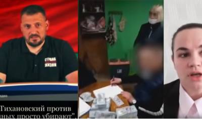 Светлана Тихановская - «Чьи баксы, Свет?»: В истории про 900 000 долларов семьи Тихановских кто-то врёт - newizv.ru