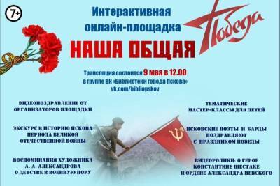 На праздничной площадке псковичи узнают, почему не существует «улицы Шостака» - mk-pskov.ru - Псков