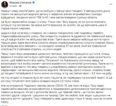 Максим Степанов - Степанов заявил, что Украина вышла из самой смертоносной волны COVID-19 - narodna-pravda.ua
