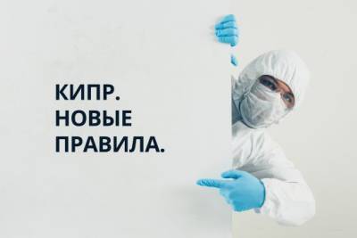 Новые меры: вместо смс - Coronapass - vkcyprus.com - Кипр