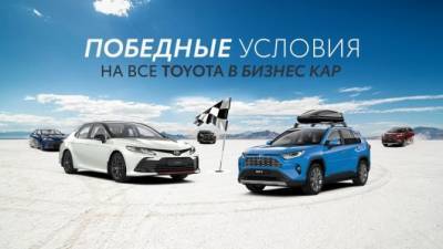 Lexus - ЭКСТРА TRADE-IN НА ОБНОВЛЕННУЮ TOYOTA CAMRY ОТ «БИЗНЕС КАР» - usedcars.ru