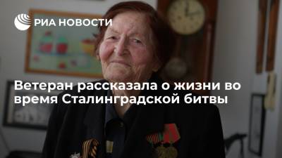 Ветеран рассказала о жизни во время Сталинградской битвы - ria.ru - Россия - Берлин - Апсны - Омск - Сухум - Вена - Сталинград