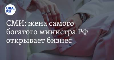 Денис Мантуров - СМИ: жена самого богатого министра РФ открывает бизнес - ura.news - Нижний Новгород