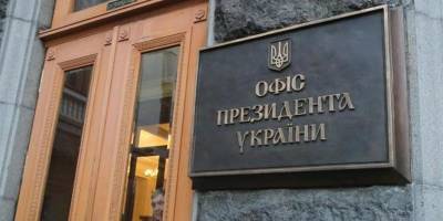 Владимир Зеленский - Михаил Подоляк - Сколько стоит содержание госдачи президента Зеленского - ответ от ОП - ТЕЛЕГРАФ - telegraf.com.ua