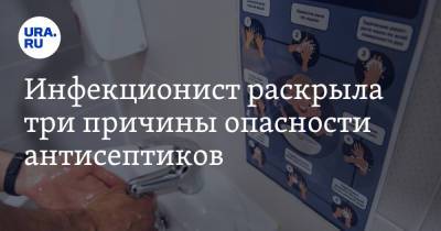 Инфекционист раскрыла три причины опасности антисептиков - ura.news