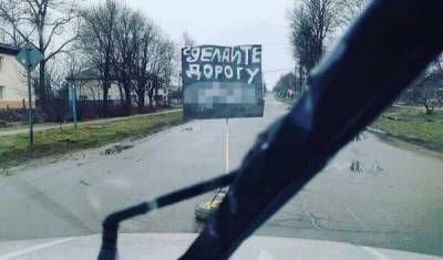 "Сделайте дорогу, п****ы!": сахалинцы поставили матерный знак на разбитой трассе - skuke.net - Сахалинская обл. - Интересно