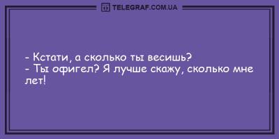 Анекдоты на утро 8 мая, которые подарят вам хорошее настроение - ТЕЛЕГРАФ - telegraf.com.ua