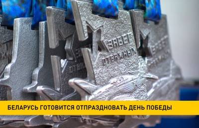 Беларусь готовится отпраздновать День Победы - ont.by - Минск - Иркутск