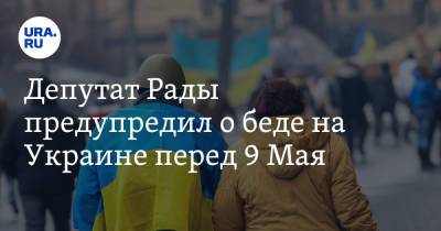 Вадим Рабинович - Депутат Рады предупредил о беде на Украине перед 9 Мая - ura.news