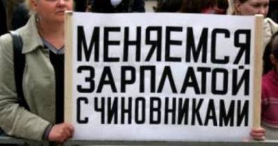 Россияне высказались за сокращение зарплат чиновникам — опрос - eadaily.com