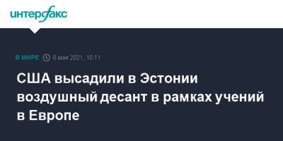 США высадили в Эстонии воздушный десант в рамках учений в Европе - interfax.ru - Москва - США - Эстония - шт.Северная Каролина