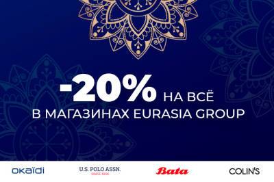 Eurasia Group запускает скидки, акции и предложения в честь праздника Рамазан хайит - gazeta.uz - Узбекистан