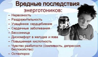 Почему нужно запретить продажу «энергетических» напитков детям - pravda-tv.ru