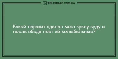 Прикольные анекдоты на день 8 мая, которые подарят вам улыбку и позитив - ТЕЛЕГРАФ - telegraf.com.ua - Сан Марино