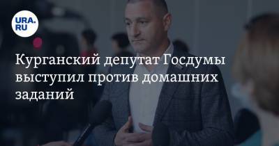 Александр Ильтяков - Курганский депутат Госдумы выступил против домашних заданий. Идею подсмотрел в Канаде - ura.news - Канада - Курганская обл. - Курган